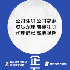 企業(yè)服務(wù)一站式指南 注冊、變更、資質(zhì)辦理與商標注冊如何高效選擇代辦公司？