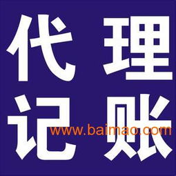 山東可信賴的代理記賬機構(gòu) 品質(zhì)與價格并重的擇址指南